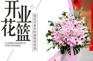 吉林延边州敦化市秋梨沟镇花篮配送
